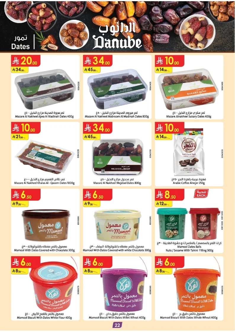 86e038d448e871a2b9c23a81f4732cdd (1) page 023 عروض الدانوب خميس مشيط الاربعاء 16 محرم 1448هـ صيفك و تشجيعك علي كيفك